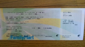 2013J2vsガイナーレ鳥取(第1節)