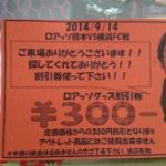 2014J2vs横浜FC(第31節)