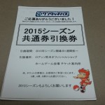 ワンタッチパスの賞品